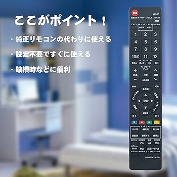 シャープ 液晶テレビ用リモコン RRMCGB047WJN6(0126380060) d2ldlup シャープ公式通販】 シャープ 液晶テレビ用 リモコン（010 638